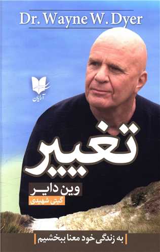 تغییر 
