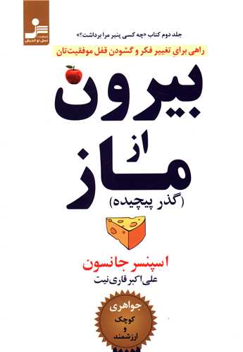 بیرون از ماز 