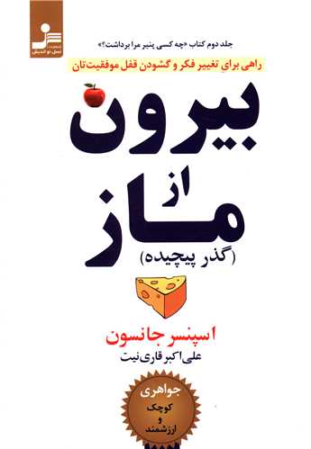 بیرون از ماز