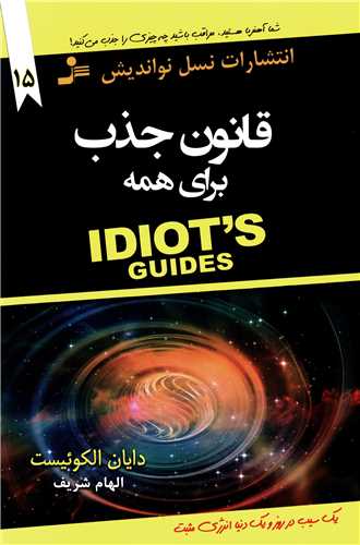 قانون جذب برای همه