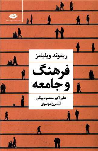 فرهنگ و جامعه (نگاه)