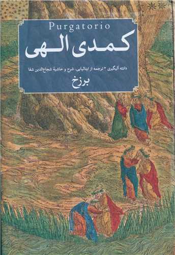 کمدی الهی (3 جلدی)