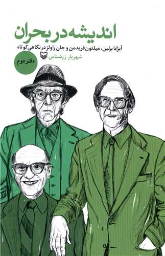 اندیشه در بحران (دفتر دوم)