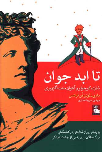 تا ابد جوان (مهراندیش)