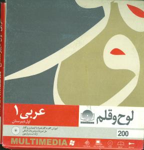 سی دی عربی