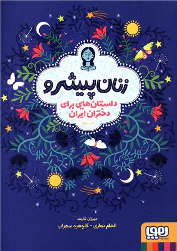 زنان پیشرو (گالینگور)