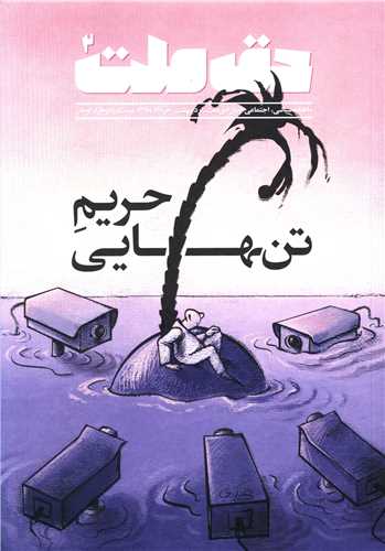 ماهنامه (حق ملت)(2)