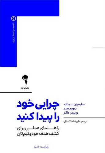 چرایی خود را پیدا کنید 
