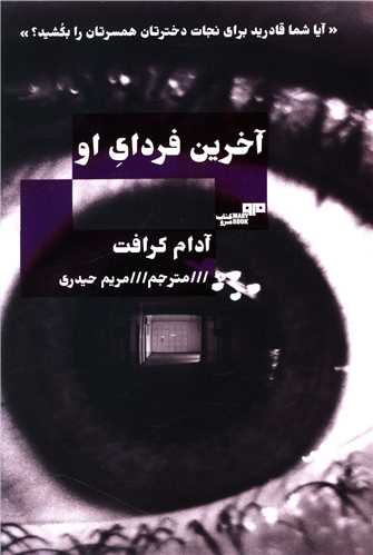 آخرین فردای او 