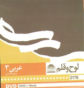 دی وی دی عربی