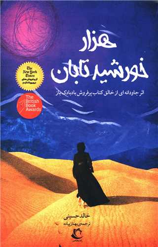 هزار خورشید تابان
