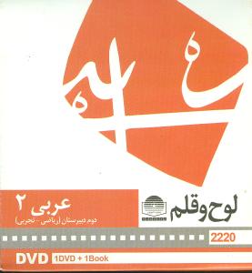 دی وی دی عربی