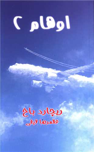 اوهام (2)