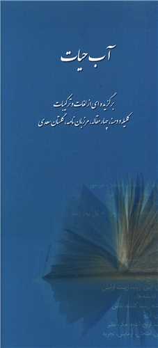 آب حیات 