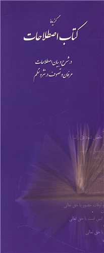کتاب رساله اصطلاحات (اطلاع)