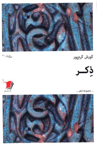 ذکر 