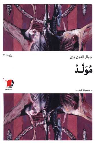 مولد (سيب سرخ)