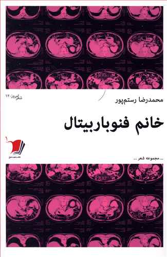 خانم فنوباربیتال 