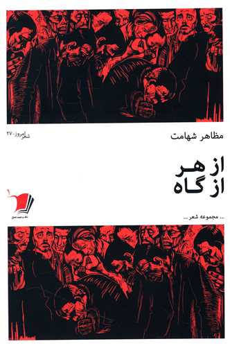 از هر از گاه 