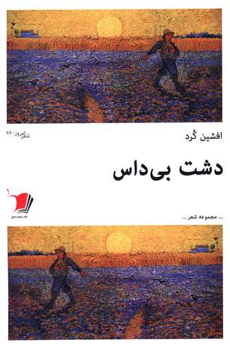 دشت بی داس 