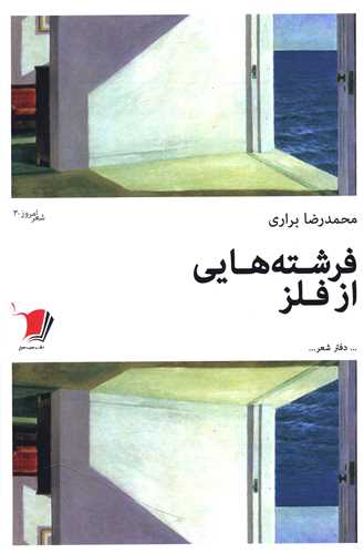 فرشته هایی از فلز 