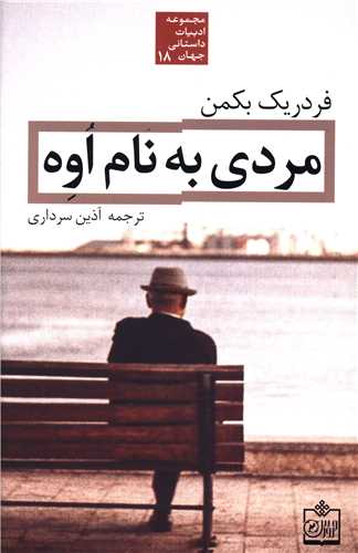 مردی به نام اوه 