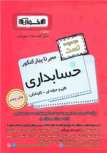 حسابداری تست 