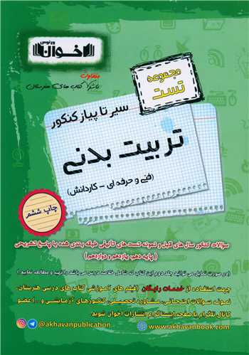 تربیت بدنی تست سیر تا پیاز