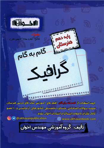 گرافیک (تست)(درسنامه)