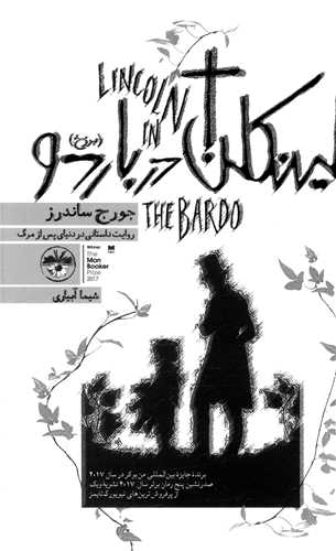 لینکلن درباردو 