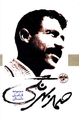 صمد بهرنگی