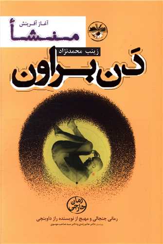 منشا (آناپنا)