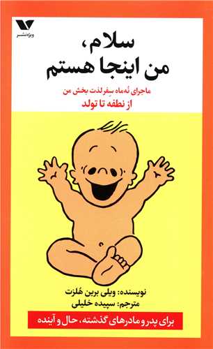 سلام من اینجا هستم