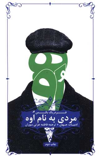 مردی به نام اوه 