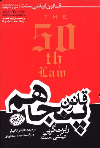 قانون پنجاهم 