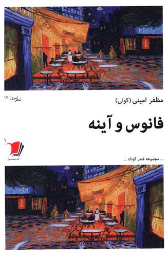 فانوس و آينه (سيب سرخ)