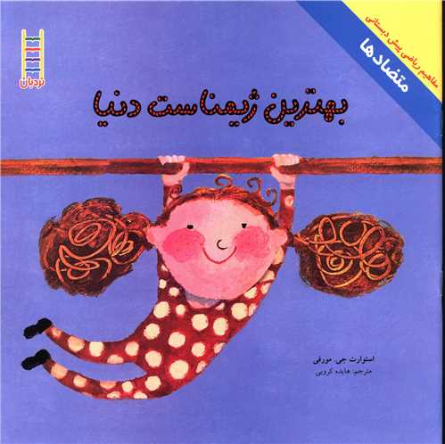 بهترين ژيمناست دنيا (فني ايران)