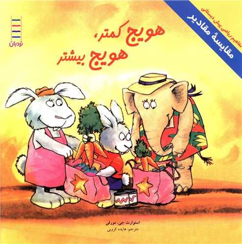 هويج کمتر هويج بيشتر (فني ايران)