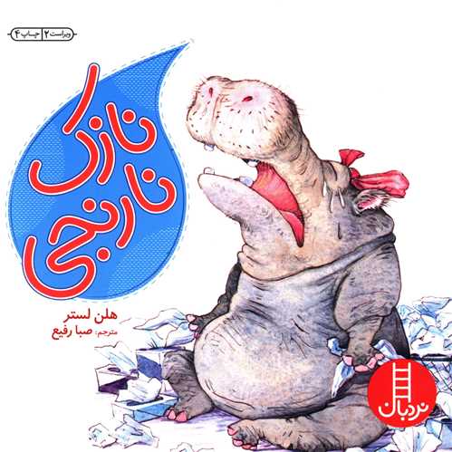 نازک نارنجی 