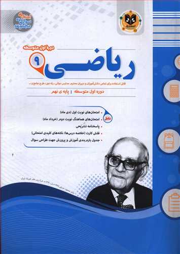 رياضي نهم نمونه سوالات امتحاني (اسفنديار)