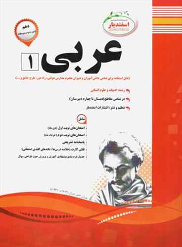 عربي دهم انساني نمونه سوالات امتحاني (اسفنديار)