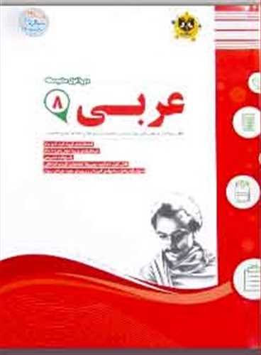 عربی هشتم نمونه سوالات امتحانی 