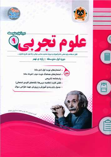 علوم تجربی نهم (نمونه سوالات امتحانی)