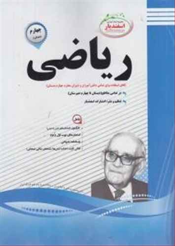ریاضی چهارم دبستان (نمونه سوالات امتحانی)