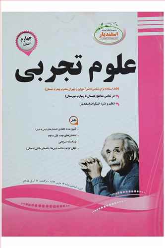 علوم تجربی چهارم دبستان نمونه سوالات امتحانی 