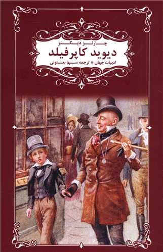 دیویدکاپرفیلد 