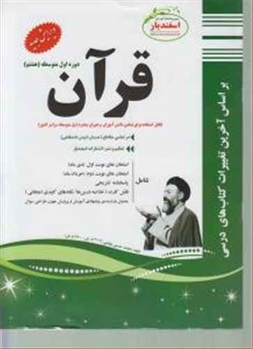 قرآن هشتم نمونه سوالات امتحانی 