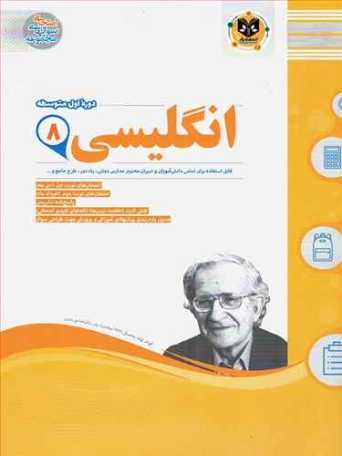 زبان انگلیسی هشتم (نمونه سوالات امتحانی)