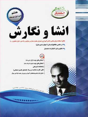انشا و نگارش هشتم (نمونه سوالات امتحانی)