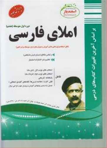 املای فارسی هشتم (نمونه سوالات امتحانی)